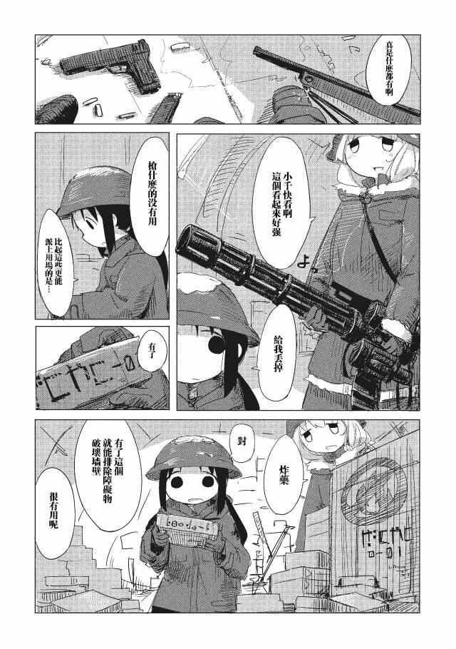 《少女终末旅行》漫画最新章节第2话免费下拉式在线观看章节第【10】张图片