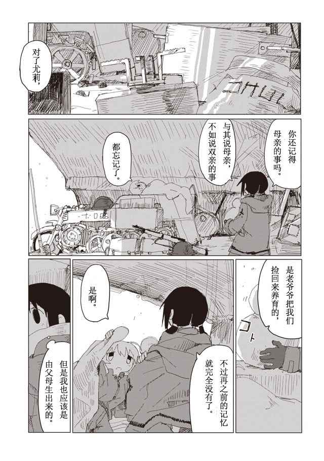 《少女终末旅行》漫画最新章节番外篇2免费下拉式在线观看章节第【5】张图片