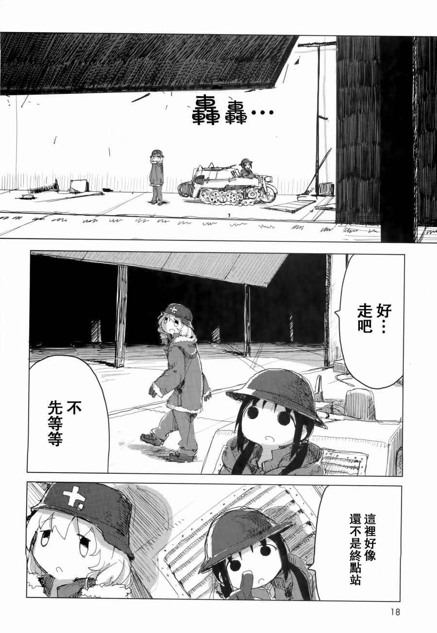 《少女终末旅行》漫画最新章节第23话免费下拉式在线观看章节第【19】张图片