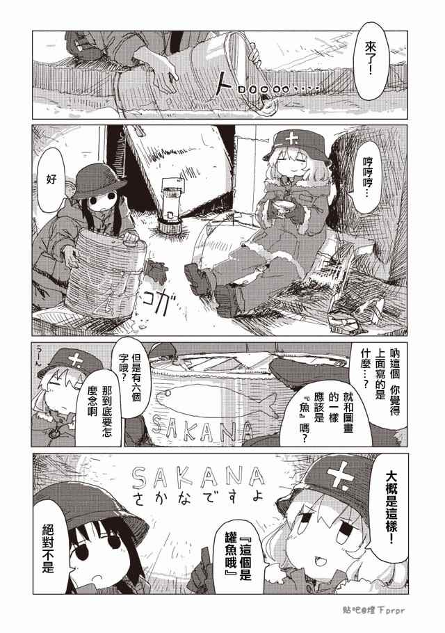 《少女终末旅行》漫画最新章节第29话免费下拉式在线观看章节第【12】张图片