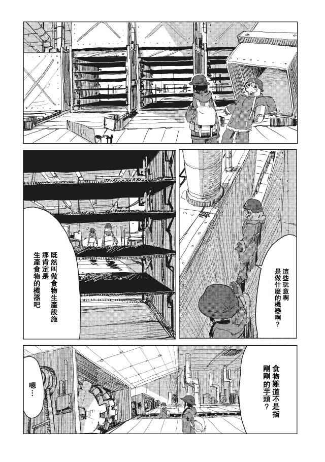 《少女终末旅行》漫画最新章节第16话免费下拉式在线观看章节第【4】张图片