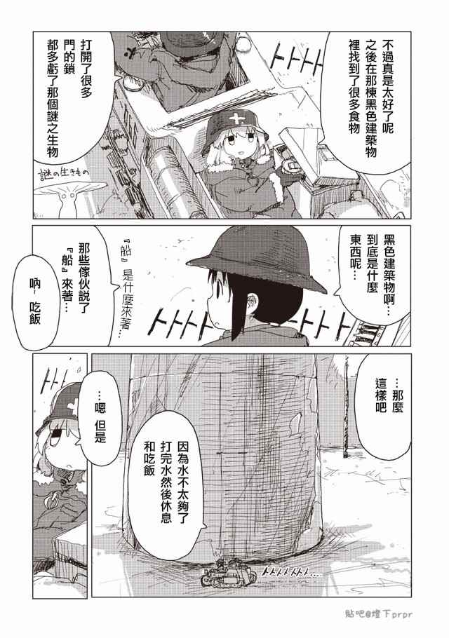 《少女终末旅行》漫画最新章节第29话免费下拉式在线观看章节第【2】张图片