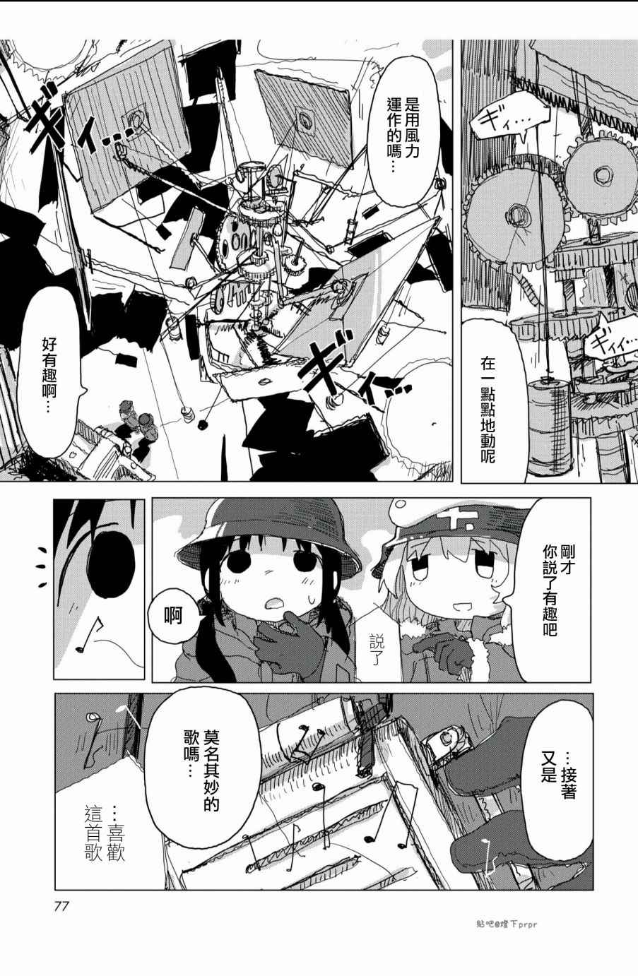 《少女终末旅行》漫画最新章节第26话免费下拉式在线观看章节第【15】张图片