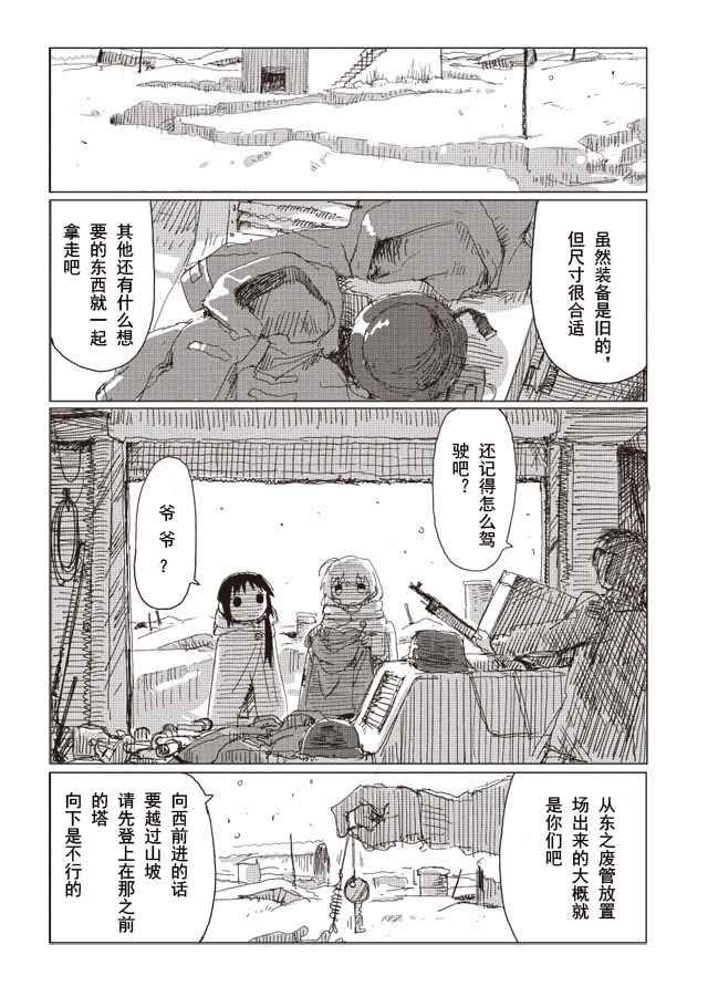 《少女终末旅行》漫画最新章节第35话免费下拉式在线观看章节第【14】张图片