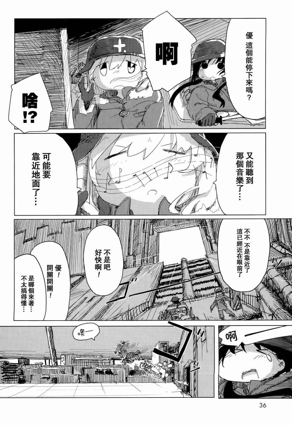 《少女终末旅行》漫画最新章节第24话免费下拉式在线观看章节第【15】张图片