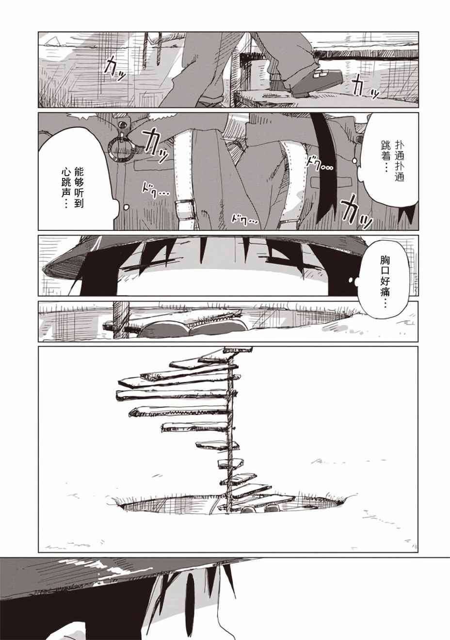 《少女终末旅行》漫画最新章节第42话免费下拉式在线观看章节第【1】张图片