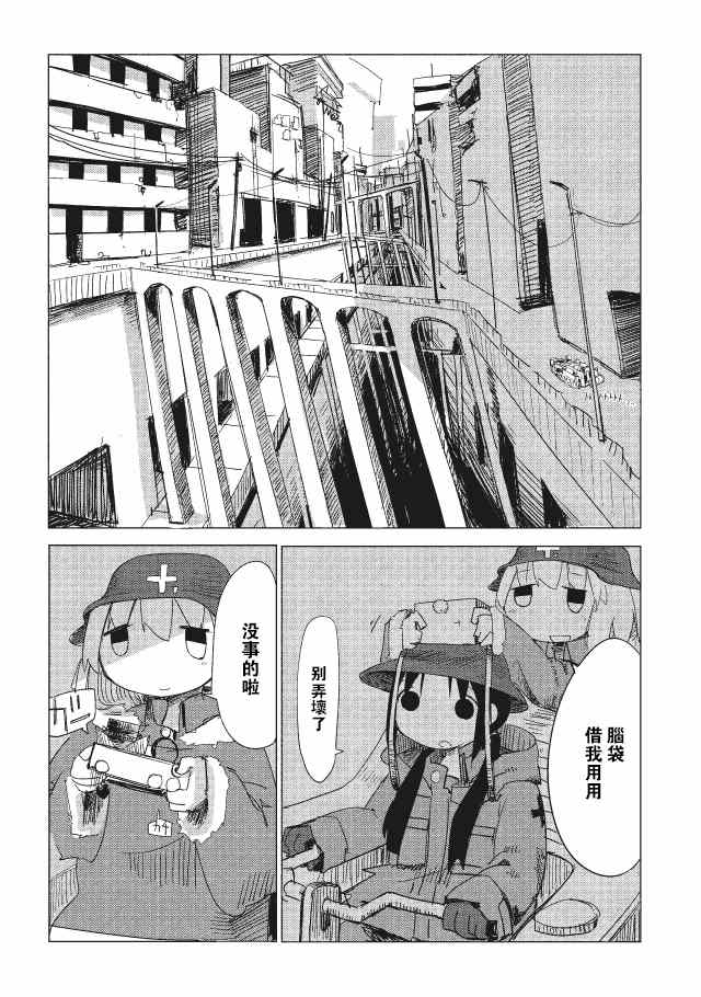 《少女终末旅行》漫画最新章节第8话免费下拉式在线观看章节第【4】张图片