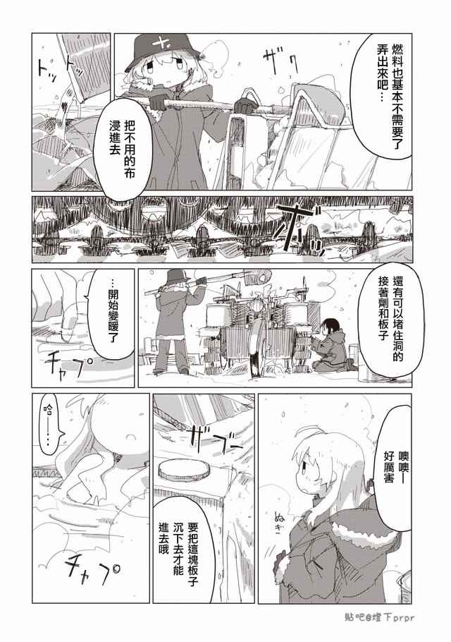 《少女终末旅行》漫画最新章节第39话免费下拉式在线观看章节第【12】张图片