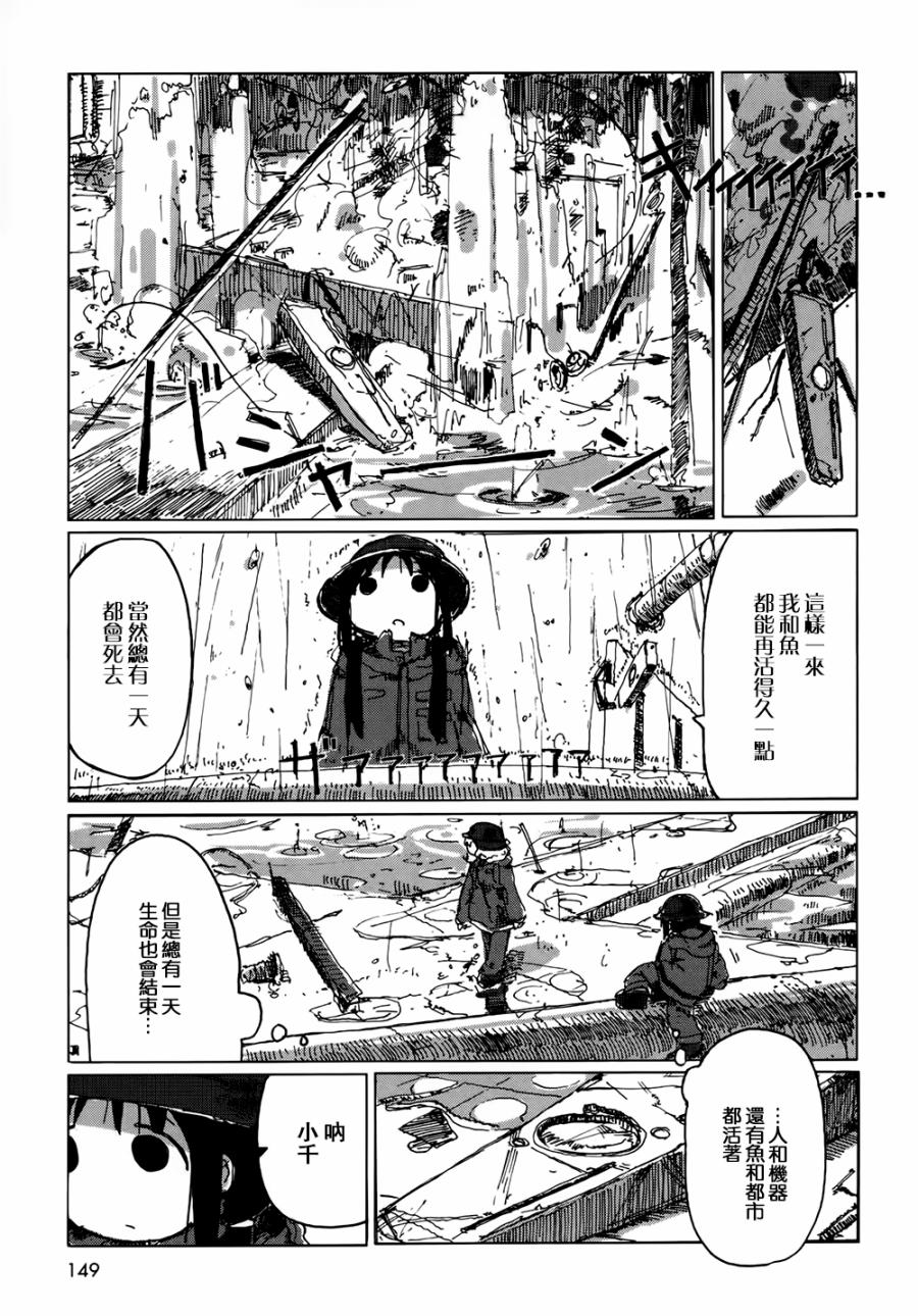 《少女终末旅行》漫画最新章节第22话免费下拉式在线观看章节第【17】张图片