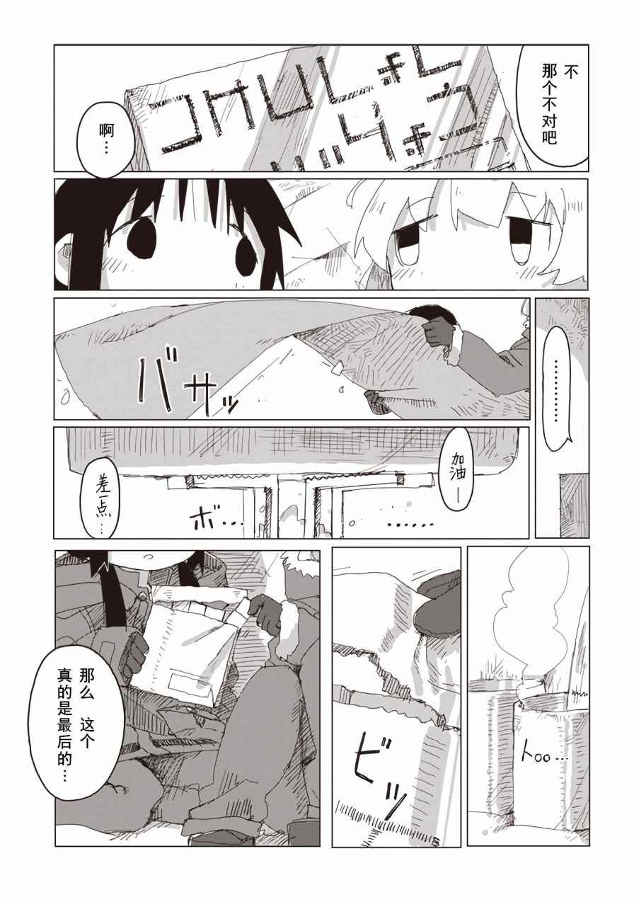 《少女终末旅行》漫画最新章节第42话免费下拉式在线观看章节第【16】张图片