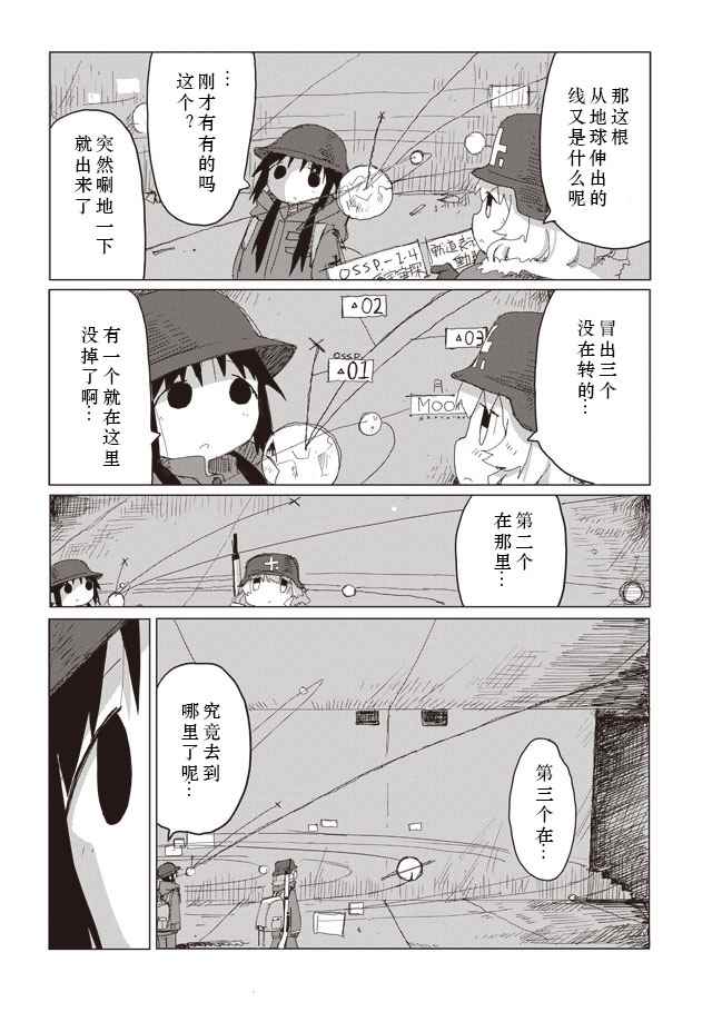 《少女终末旅行》漫画最新章节第37话免费下拉式在线观看章节第【8】张图片