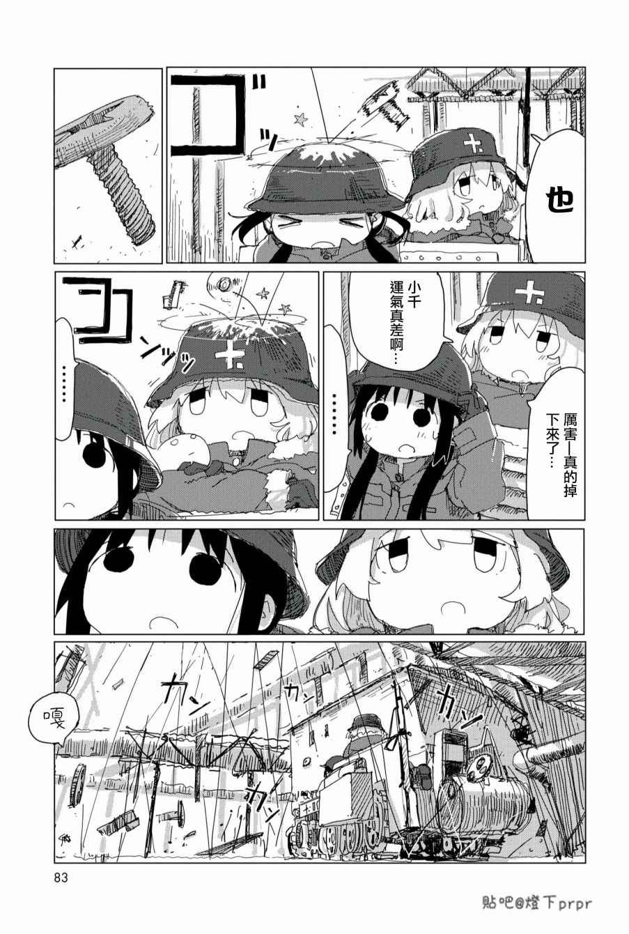 《少女终末旅行》漫画最新章节第27话免费下拉式在线观看章节第【4】张图片