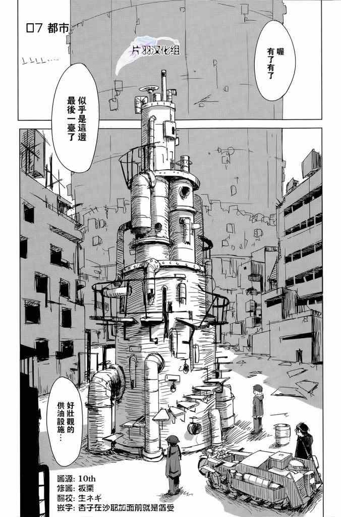 《少女终末旅行》漫画最新章节第7话免费下拉式在线观看章节第【1】张图片