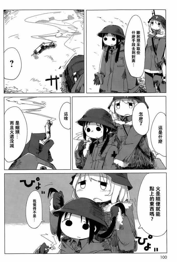 《少女终末旅行》漫画最新章节第6话免费下拉式在线观看章节第【5】张图片