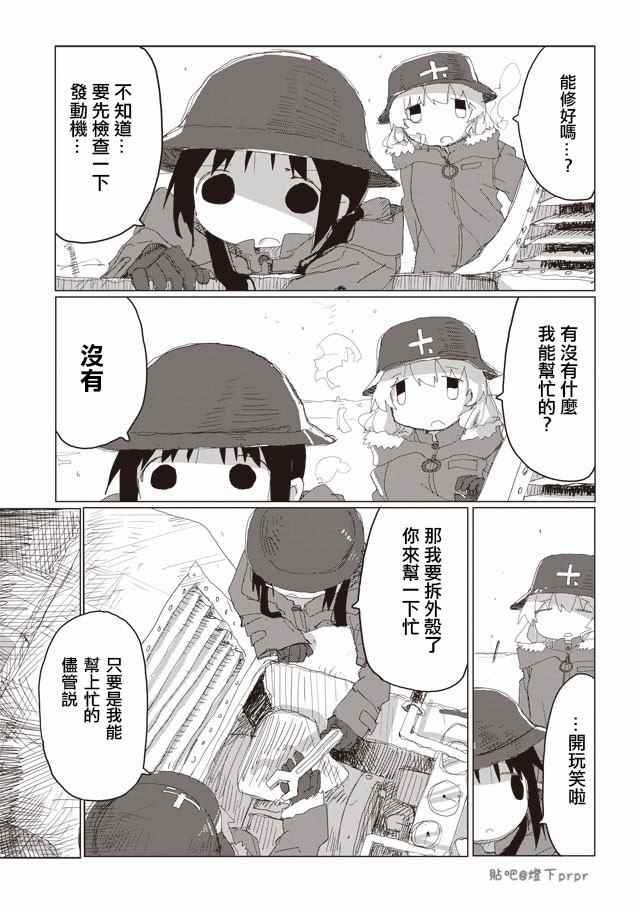 《少女终末旅行》漫画最新章节第39话免费下拉式在线观看章节第【5】张图片