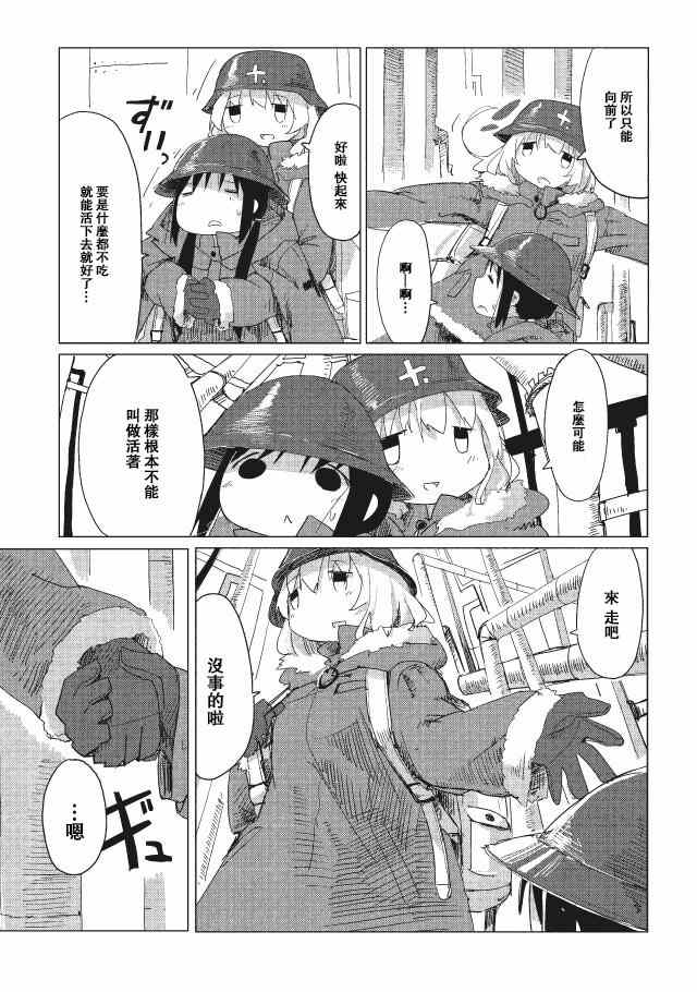 《少女终末旅行》漫画最新章节第15话免费下拉式在线观看章节第【3】张图片