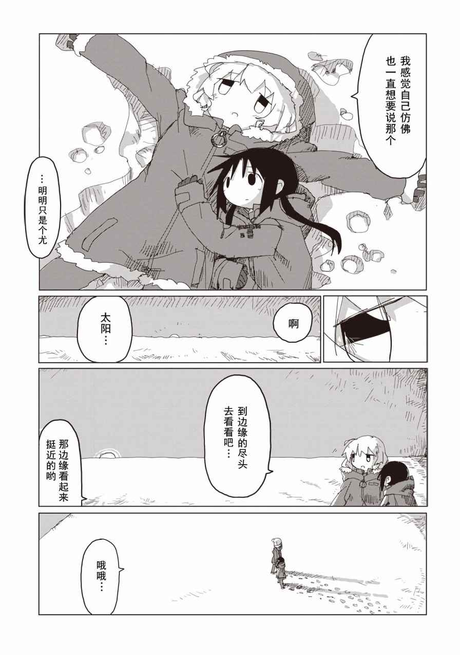 《少女终末旅行》漫画最新章节第42话免费下拉式在线观看章节第【13】张图片