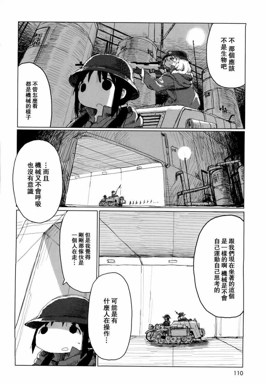 《少女终末旅行》漫画最新章节第20话免费下拉式在线观看章节第【13】张图片