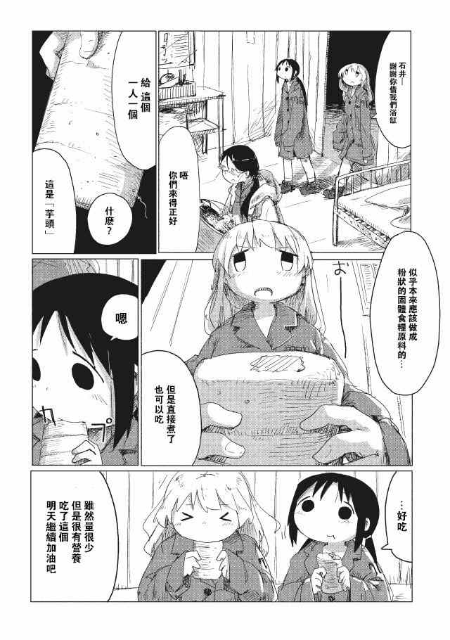 《少女终末旅行》漫画最新章节第13话免费下拉式在线观看章节第【10】张图片