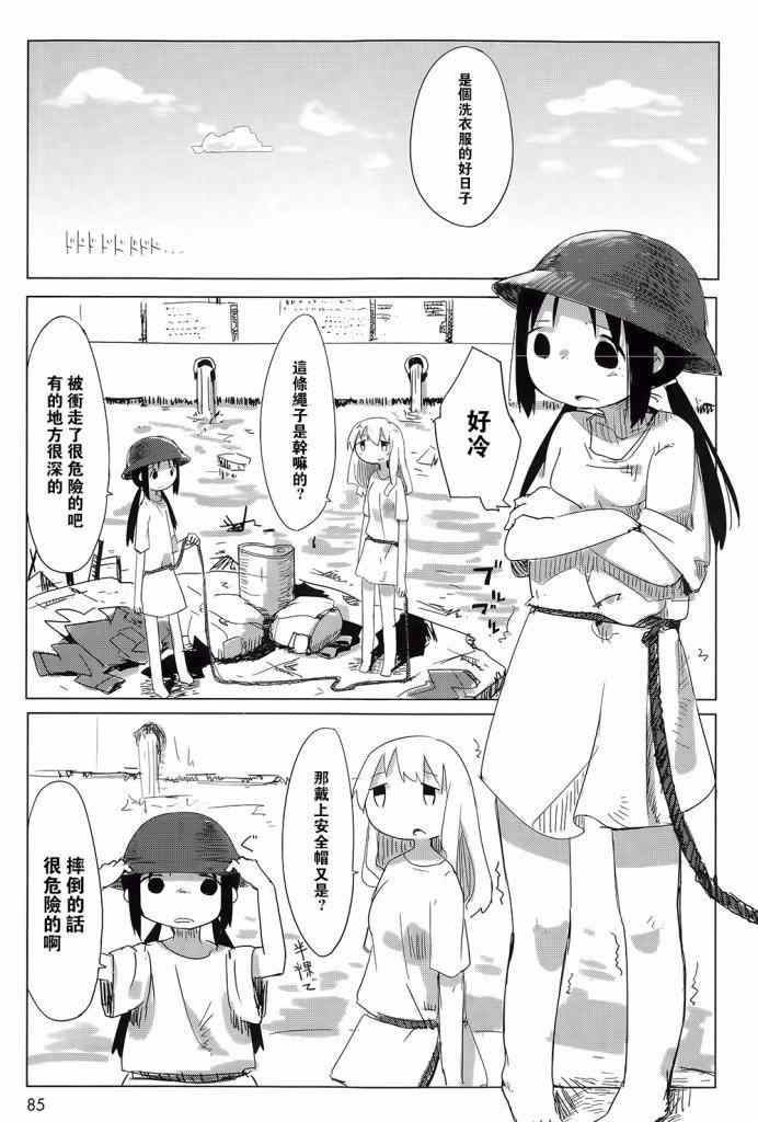 《少女终末旅行》漫画最新章节第5话免费下拉式在线观看章节第【8】张图片