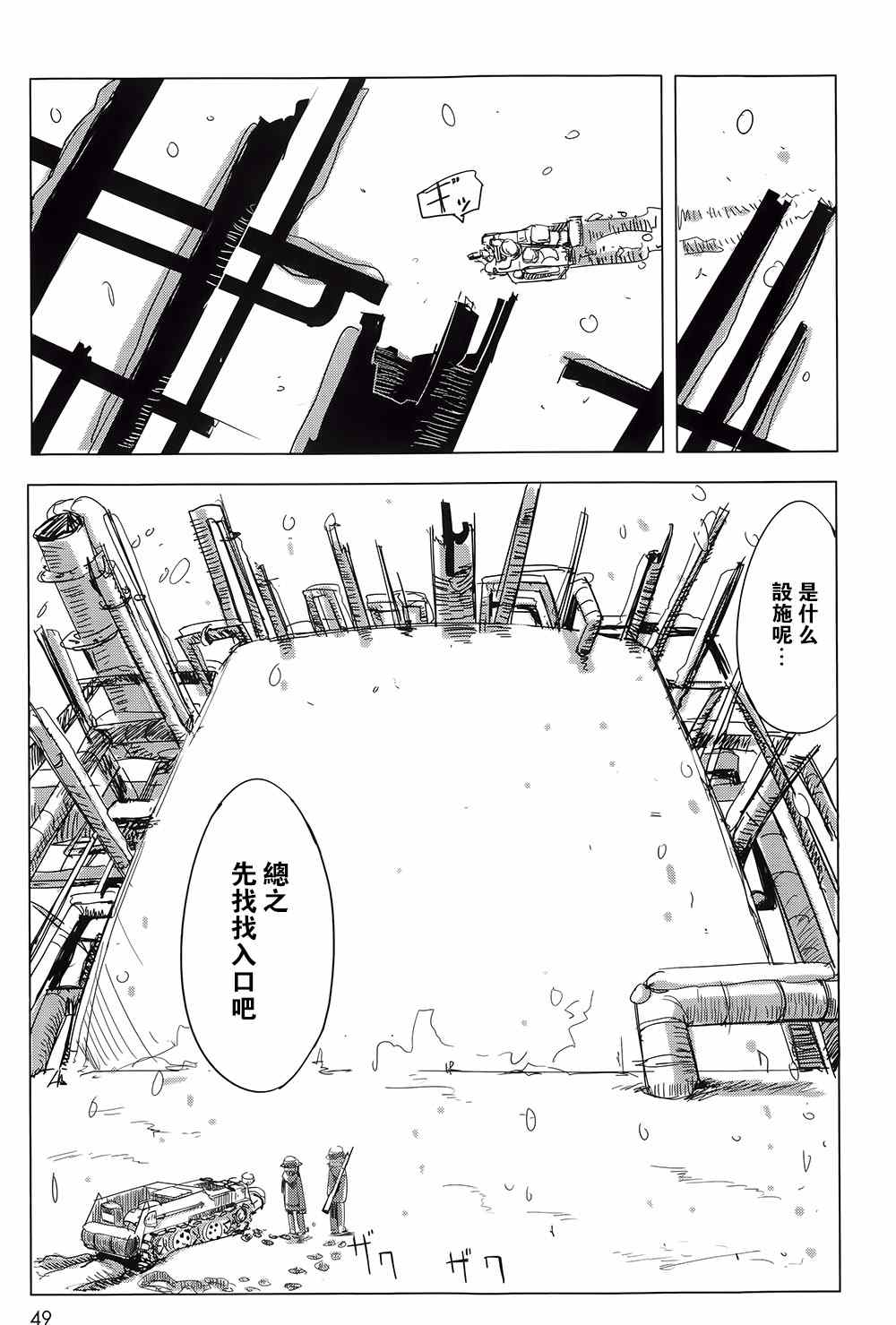 《少女终末旅行》漫画最新章节第3话免费下拉式在线观看章节第【8】张图片