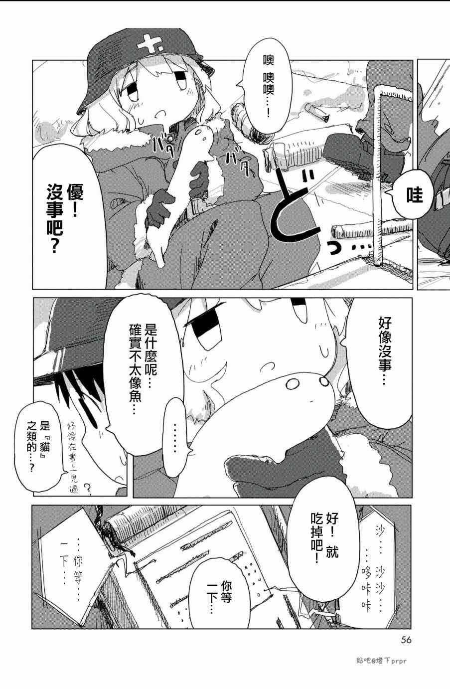 《少女终末旅行》漫画最新章节第25话免费下拉式在线观看章节第【14】张图片