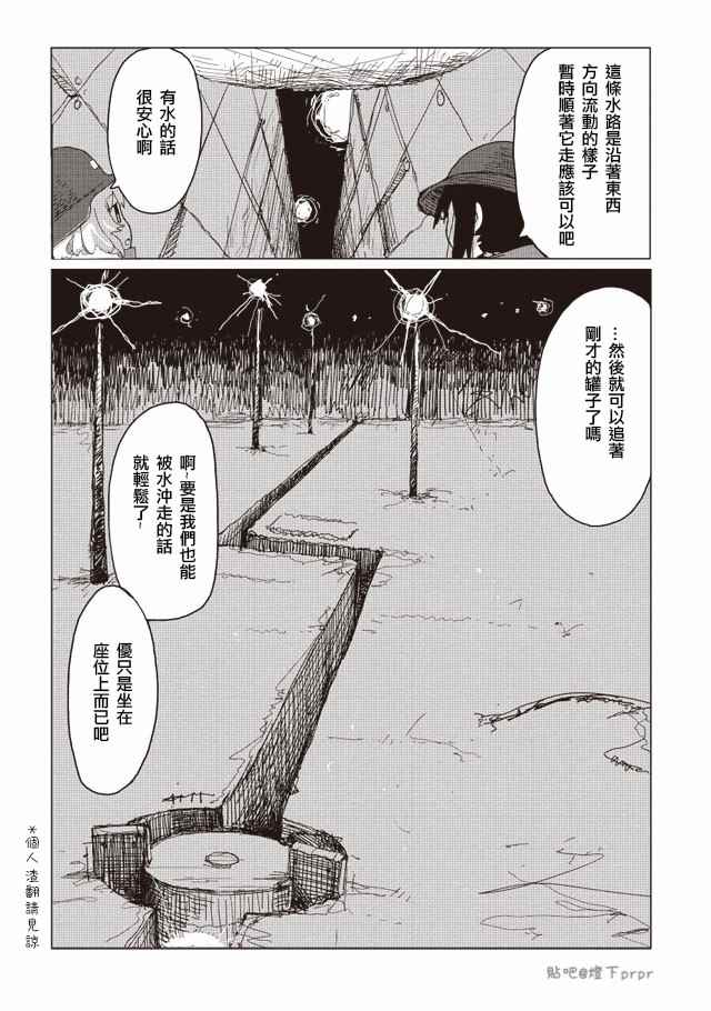 《少女终末旅行》漫画最新章节第29话免费下拉式在线观看章节第【18】张图片