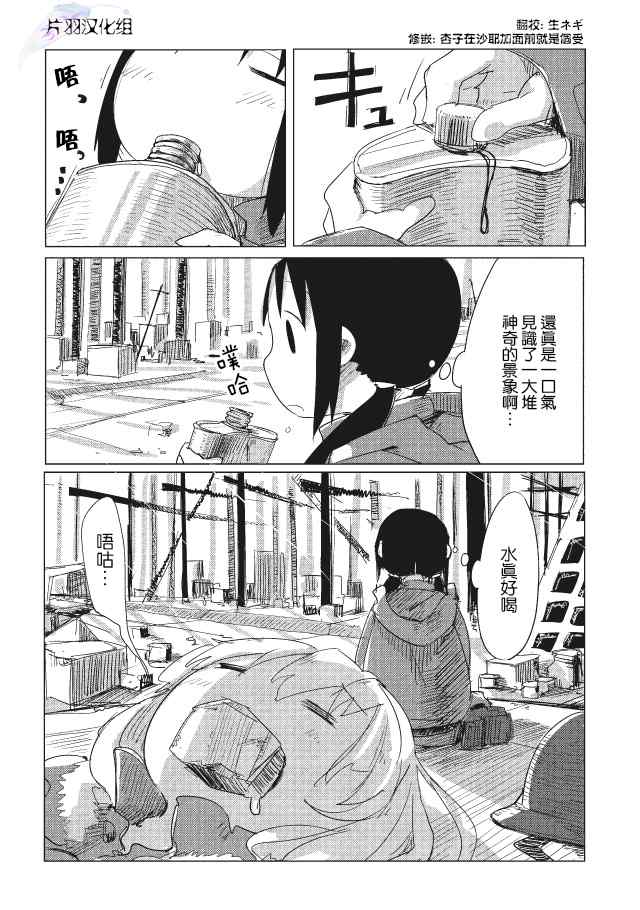 《少女终末旅行》漫画最新章节第10话免费下拉式在线观看章节第【17】张图片