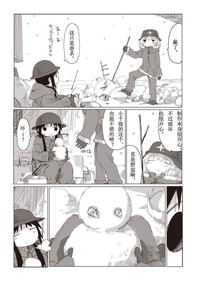 《少女终末旅行》漫画最新章节番外篇2免费下拉式在线观看章节第【4】张图片