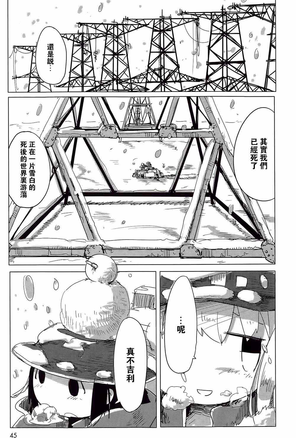 《少女终末旅行》漫画最新章节第3话免费下拉式在线观看章节第【4】张图片