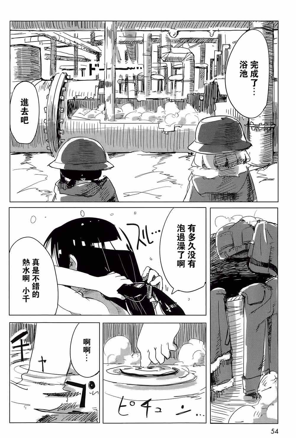 《少女终末旅行》漫画最新章节第3话免费下拉式在线观看章节第【13】张图片