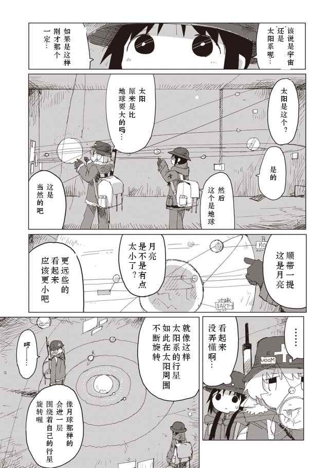 《少女终末旅行》漫画最新章节第37话免费下拉式在线观看章节第【7】张图片