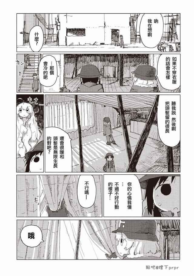 《少女终末旅行》漫画最新章节第32话免费下拉式在线观看章节第【13】张图片