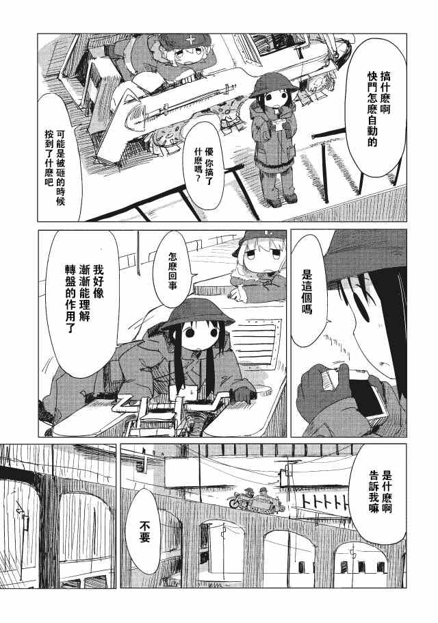 《少女终末旅行》漫画最新章节第8话免费下拉式在线观看章节第【15】张图片