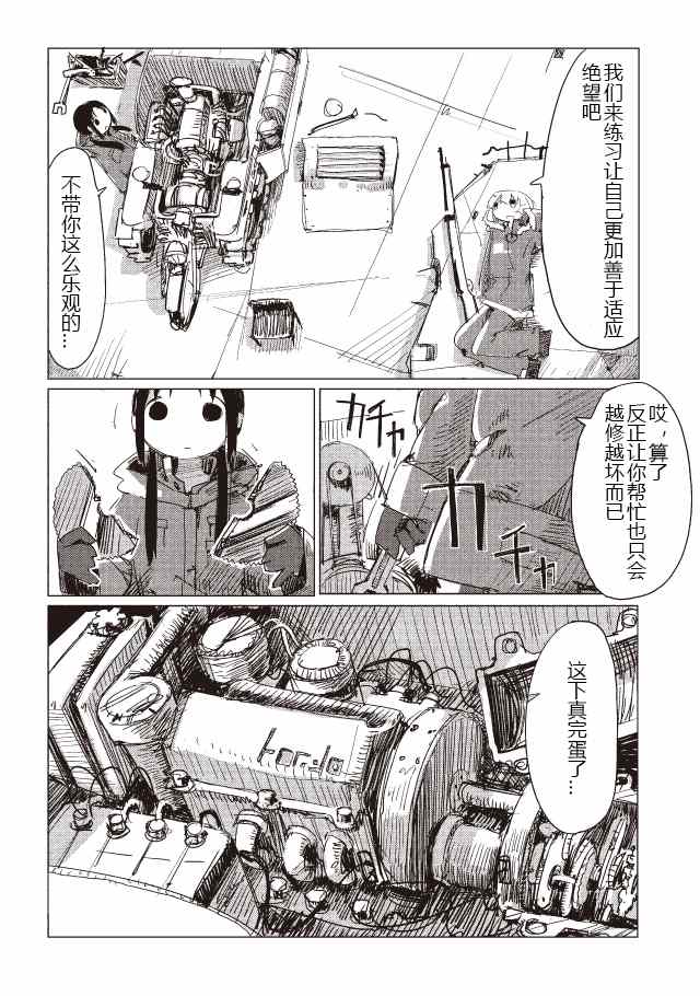 《少女终末旅行》漫画最新章节第12话免费下拉式在线观看章节第【3】张图片