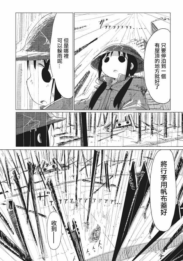 《少女终末旅行》漫画最新章节第11话免费下拉式在线观看章节第【3】张图片