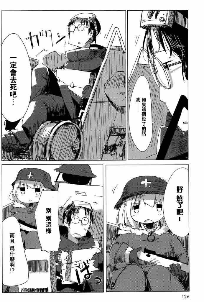 《少女终末旅行》漫画最新章节第7话免费下拉式在线观看章节第【12】张图片