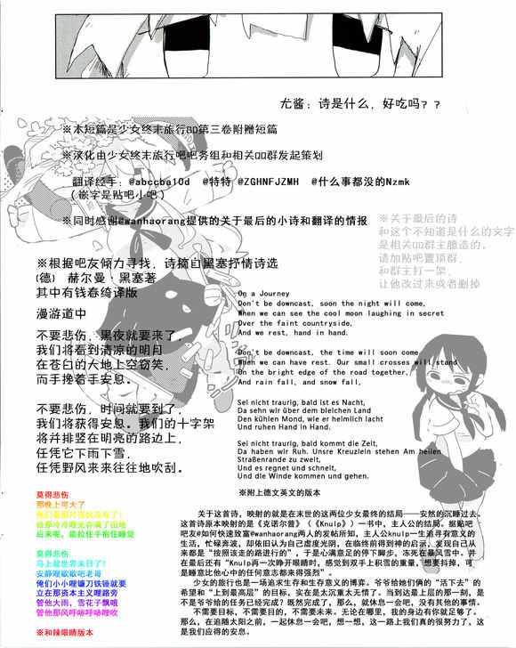 《少女终末旅行》漫画最新章节番外3免费下拉式在线观看章节第【9】张图片