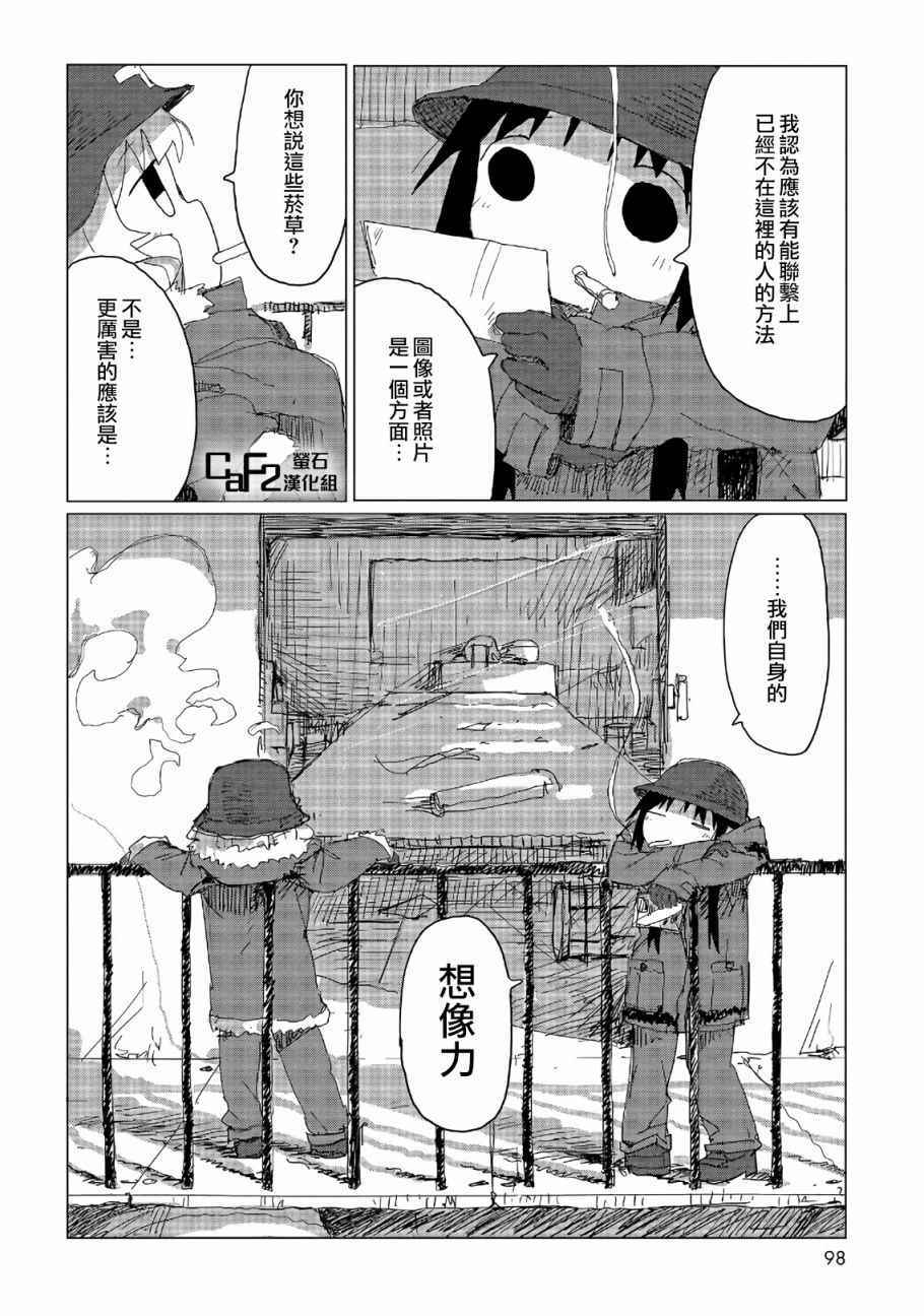 《少女终末旅行》漫画最新章节第5话免费下拉式在线观看章节第【18】张图片