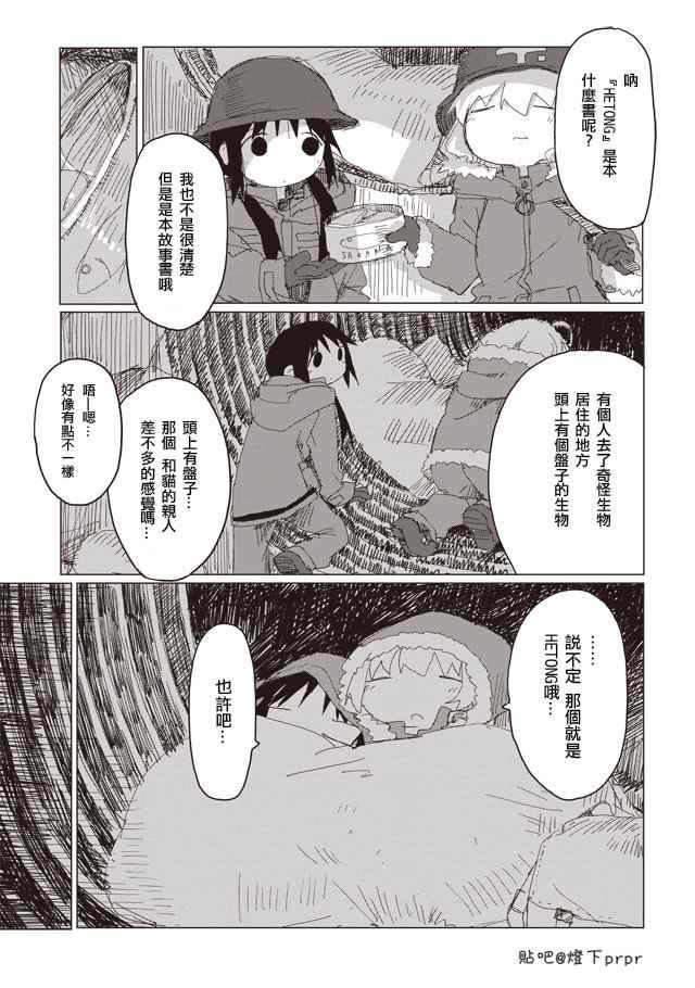 《少女终末旅行》漫画最新章节第40话免费下拉式在线观看章节第【13】张图片