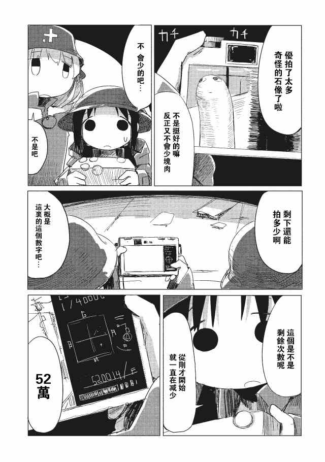 《少女终末旅行》漫画最新章节第8话免费下拉式在线观看章节第【17】张图片