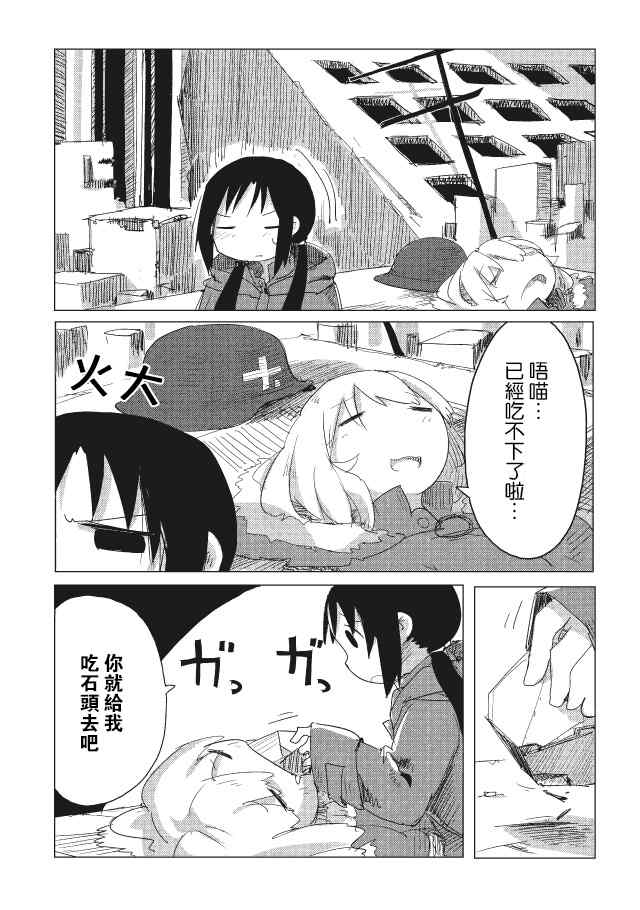 《少女终末旅行》漫画最新章节第10话免费下拉式在线观看章节第【16】张图片