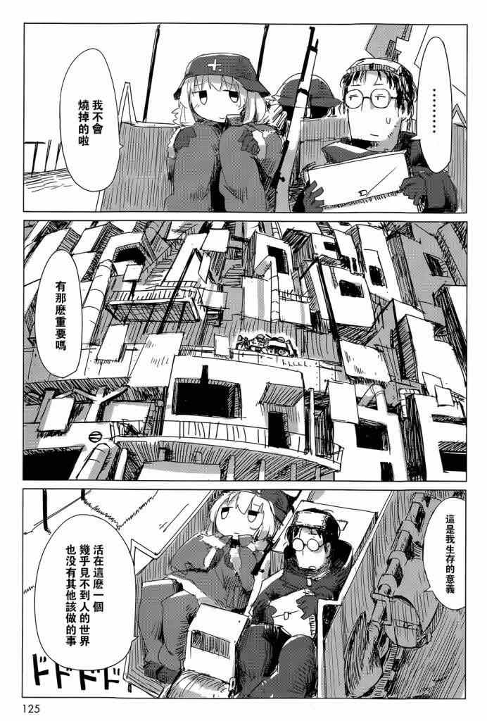 《少女终末旅行》漫画最新章节第7话免费下拉式在线观看章节第【11】张图片
