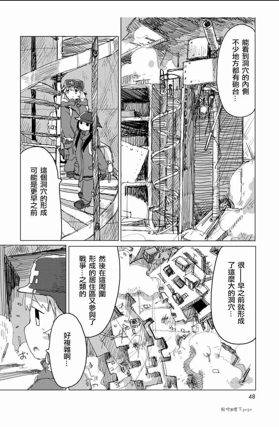 《少女终末旅行》漫画最新章节第25话免费下拉式在线观看章节第【7】张图片