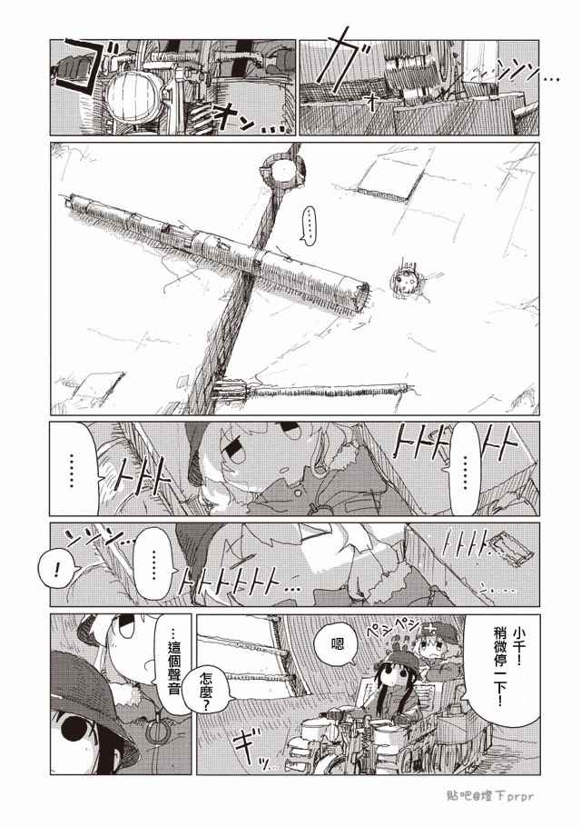 《少女终末旅行》漫画最新章节第29话免费下拉式在线观看章节第【7】张图片