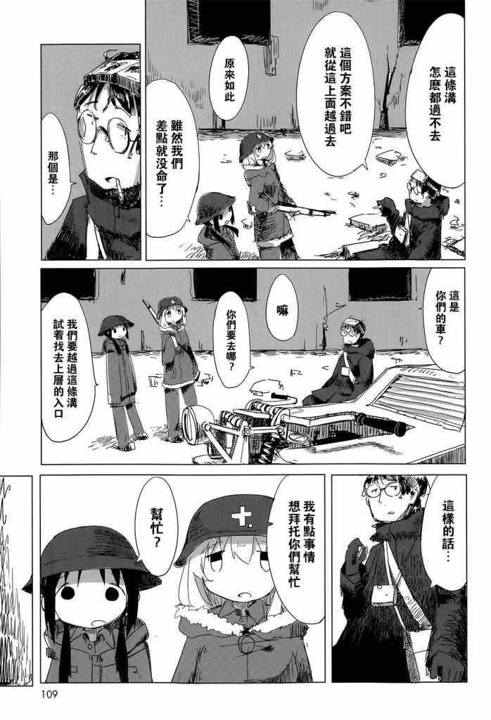 《少女终末旅行》漫画最新章节第6话免费下拉式在线观看章节第【14】张图片