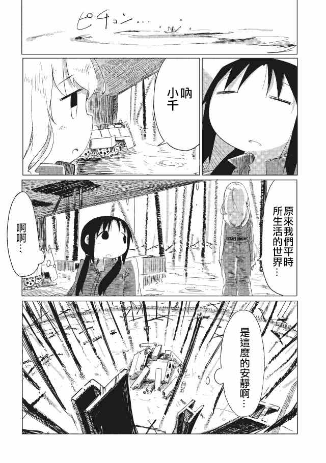 《少女终末旅行》漫画最新章节第11话免费下拉式在线观看章节第【15】张图片