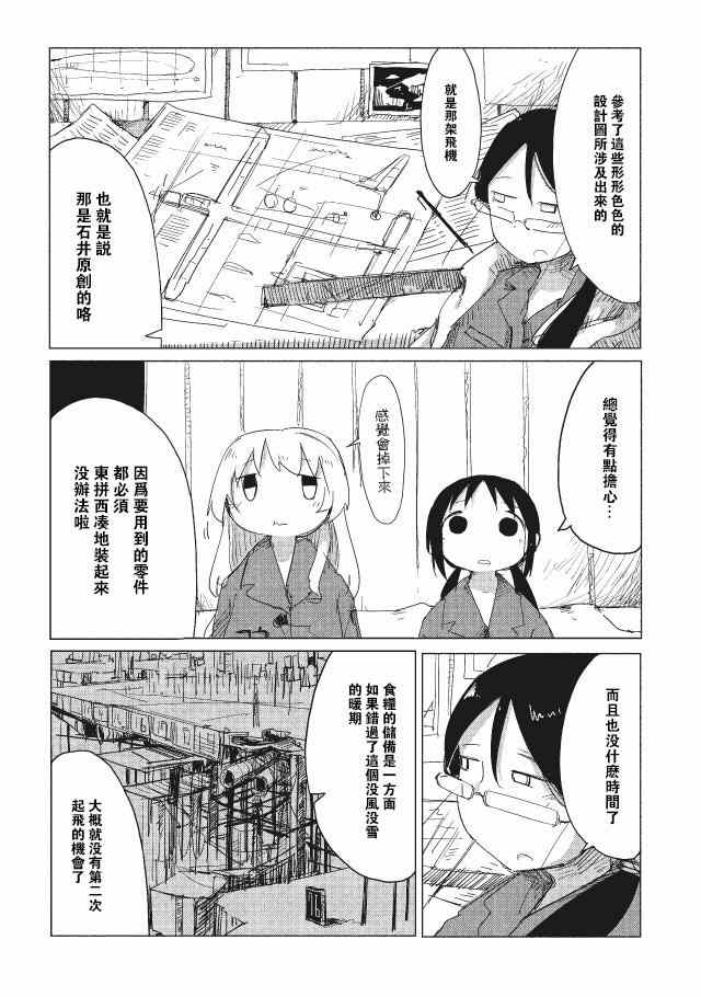 《少女终末旅行》漫画最新章节第13话免费下拉式在线观看章节第【13】张图片