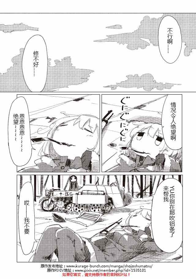 《少女终末旅行》漫画最新章节第12话免费下拉式在线观看章节第【2】张图片