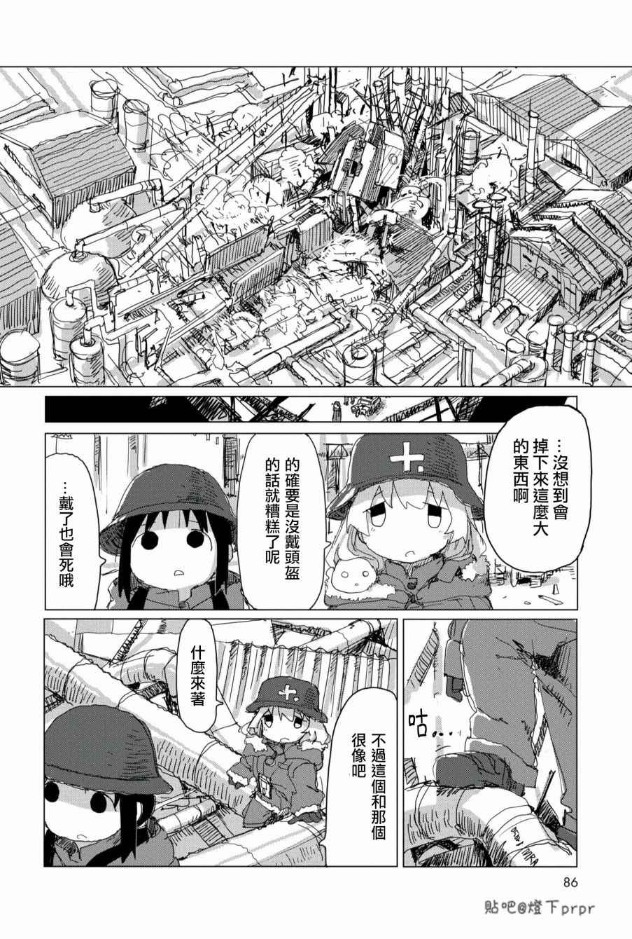 《少女终末旅行》漫画最新章节第27话免费下拉式在线观看章节第【7】张图片